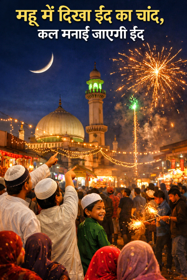 हर्षोल्लास के साथ कल मनाई जाएगी ईद, चांद दिखने के बाद मुस्लिम इलाकों में दिखी खुशी