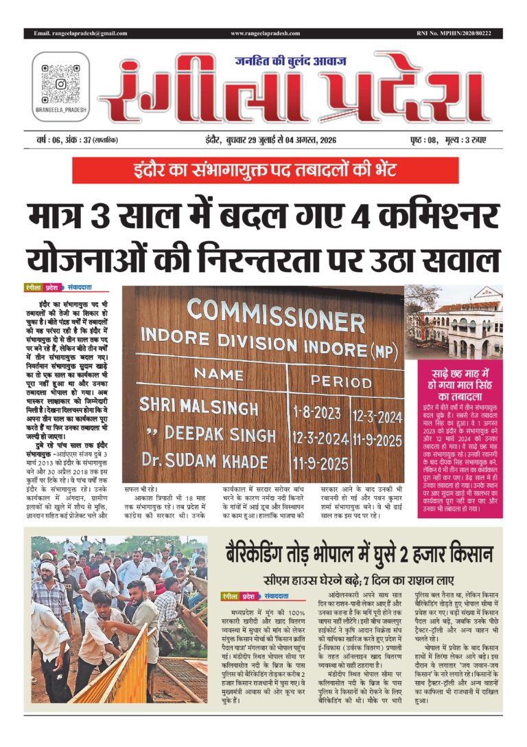 RANGEELA PRADESH
